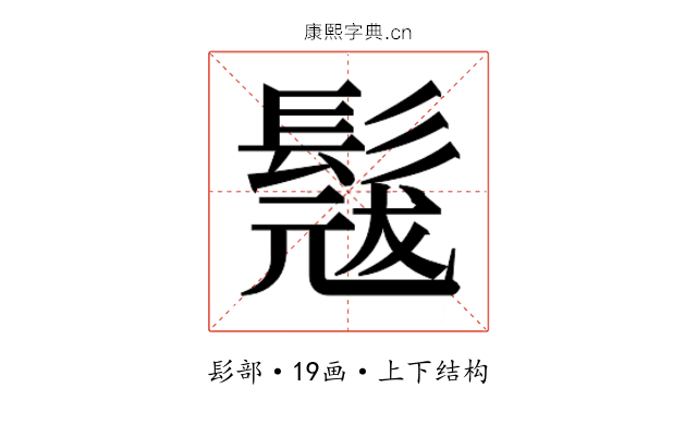 𮫎