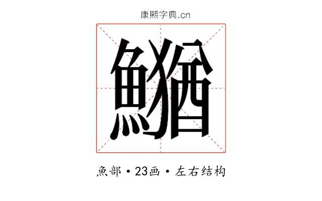 𮬎