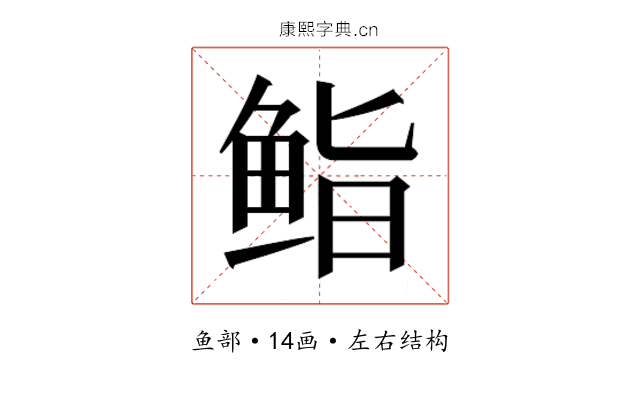 𮬜