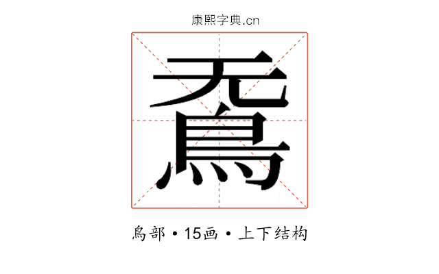 𮬫