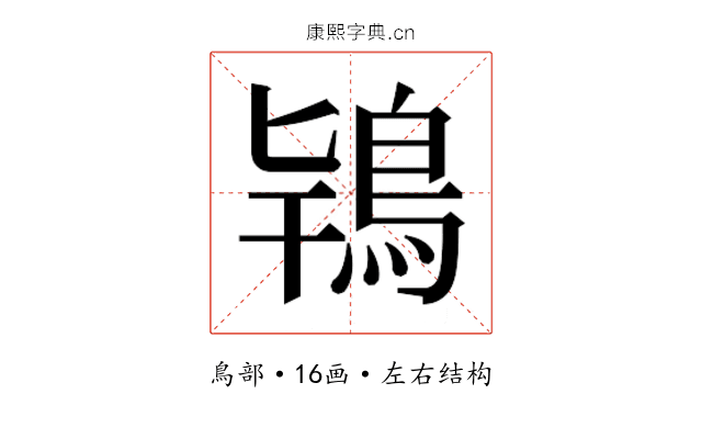 𮬰