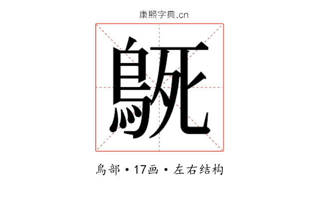 𮬳