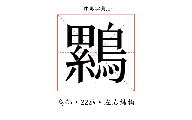 𮭒