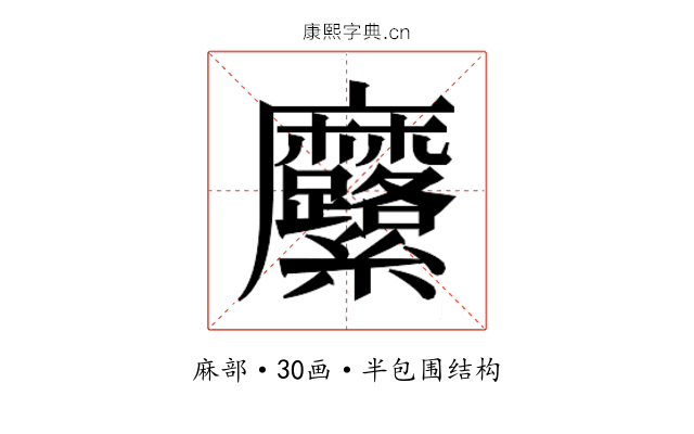 𮮍