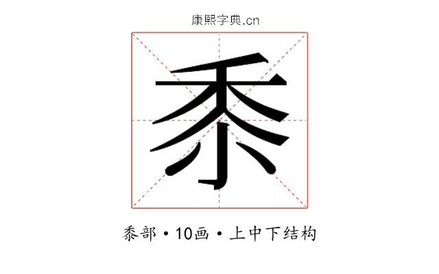 𮮑