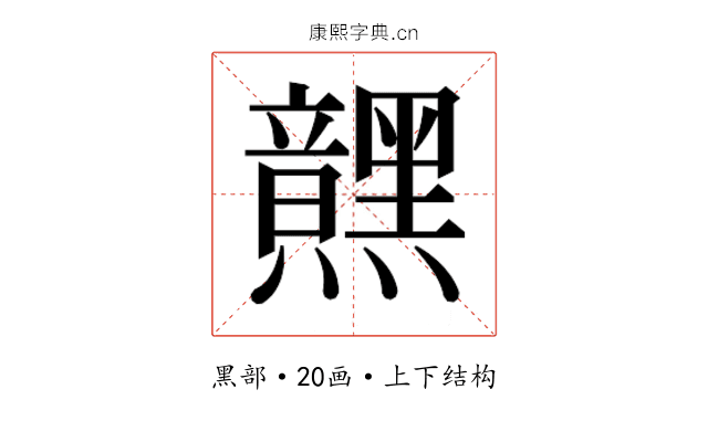𮮜