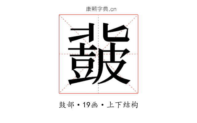 𮮨