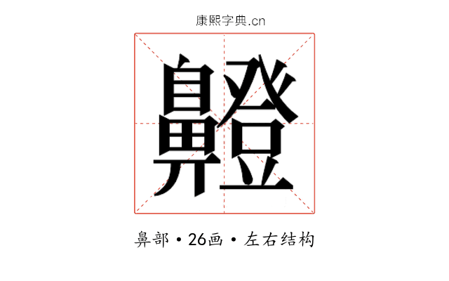 𮮸