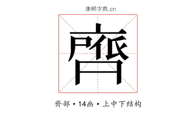 𮮺