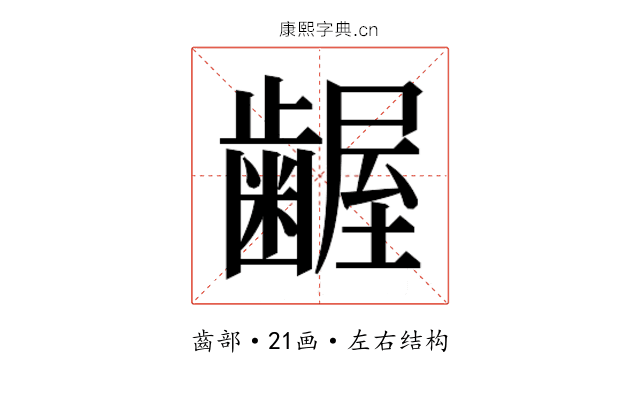 𮯎