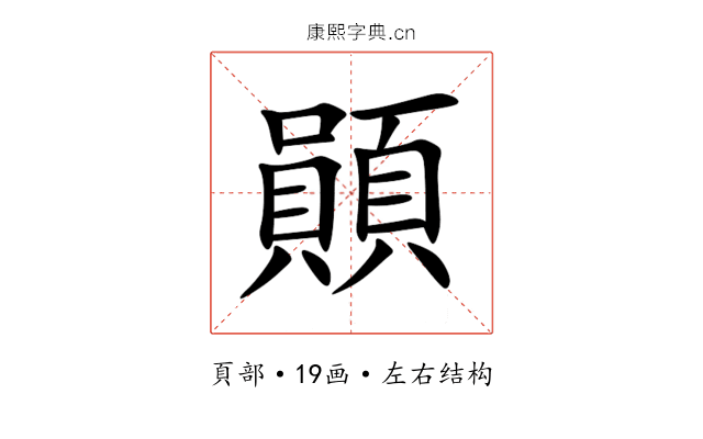䫟 䫟