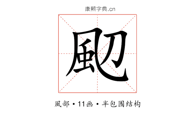 䫸 䫸