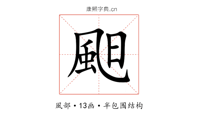䫻 䫻