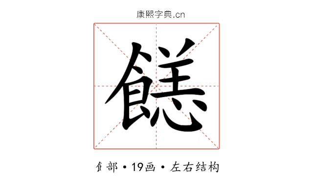 䭐 䭐
