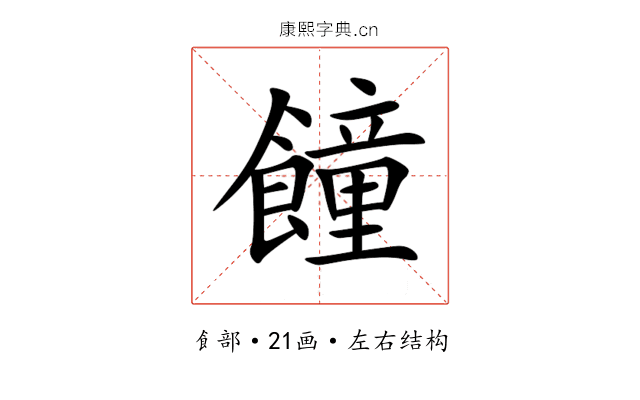䭚 䭚