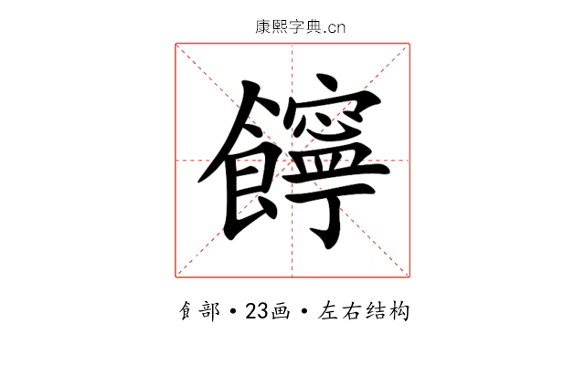 䭢 䭢