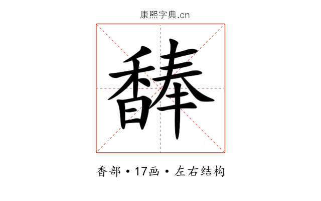䭰 䭰