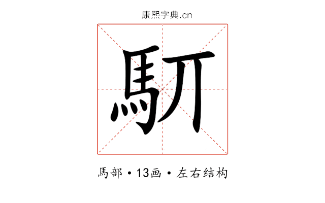 䭶 䭶