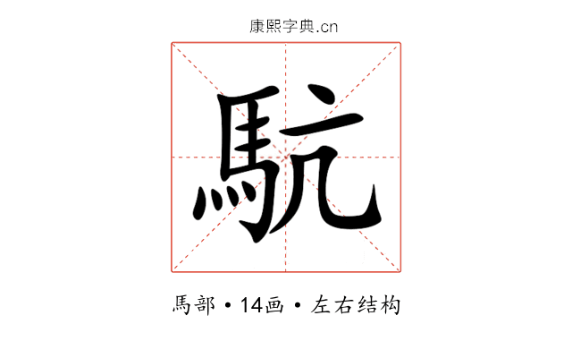 䭺 䭺