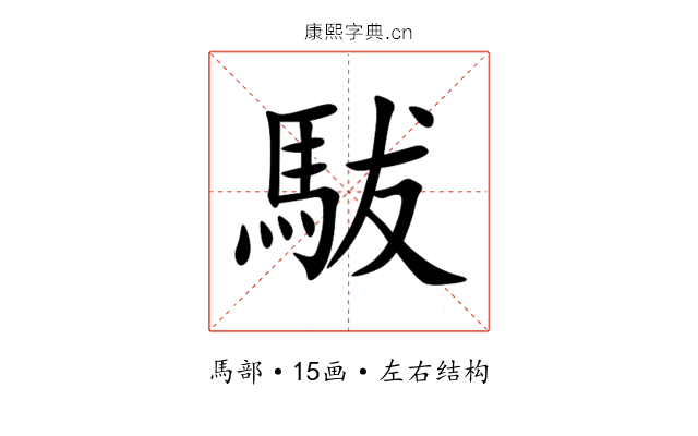 䮂 䮂