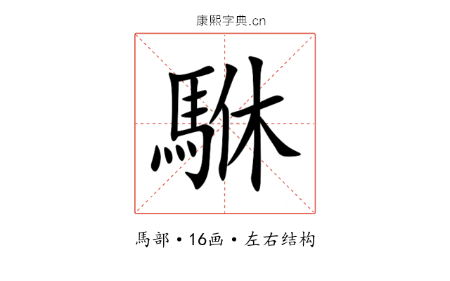 䮌 䮌