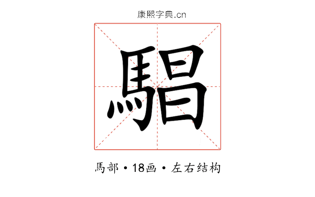 䮖 䮖