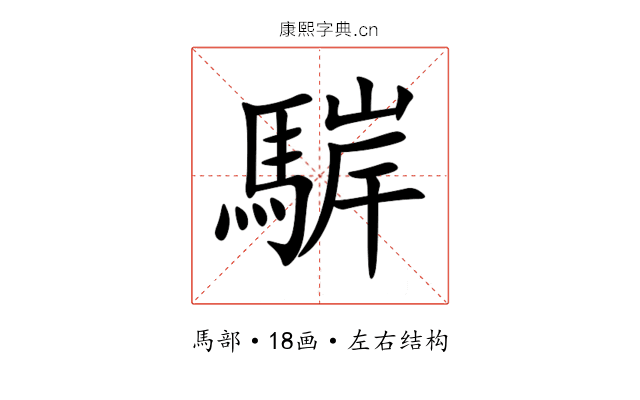 䮗 䮗
