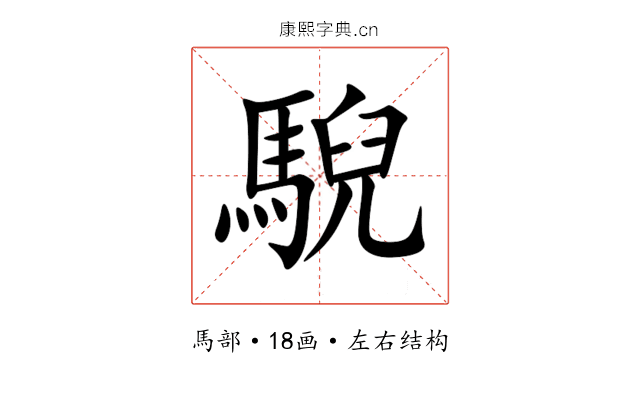 䮘 䮘