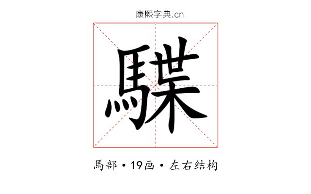 䮜 䮜