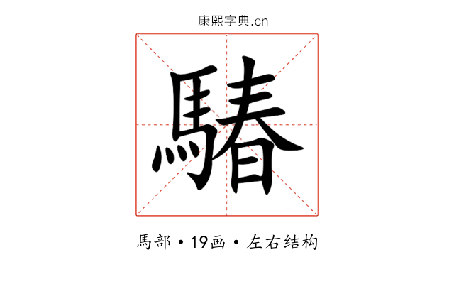䮞 䮞