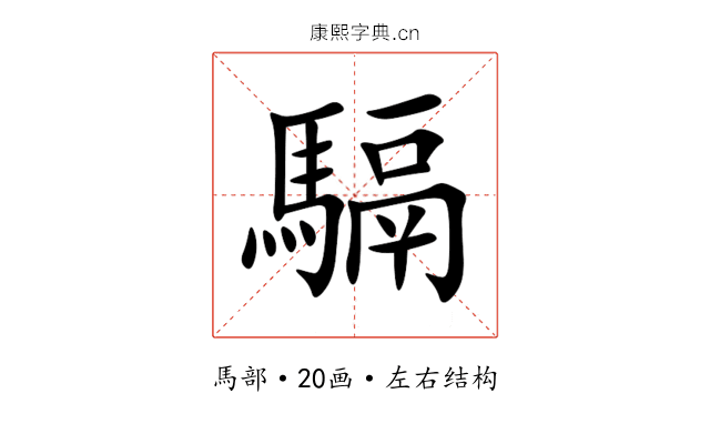 䮥 䮥