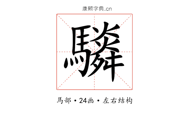 䮼 䮼