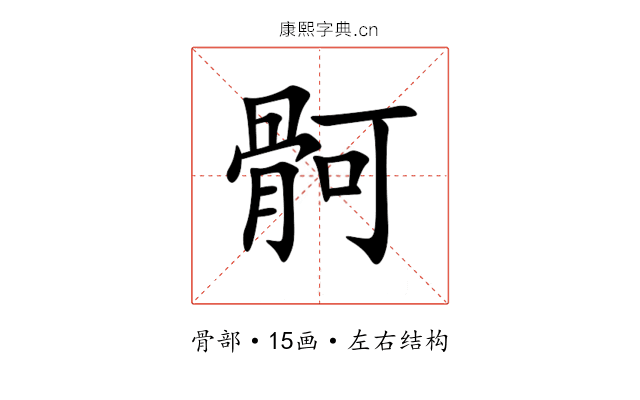 䯊 䯊