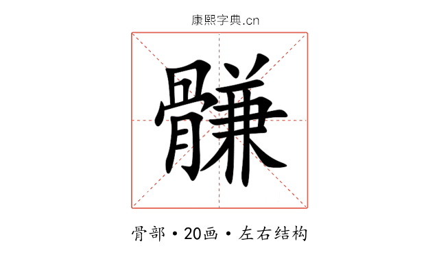 䯡 䯡