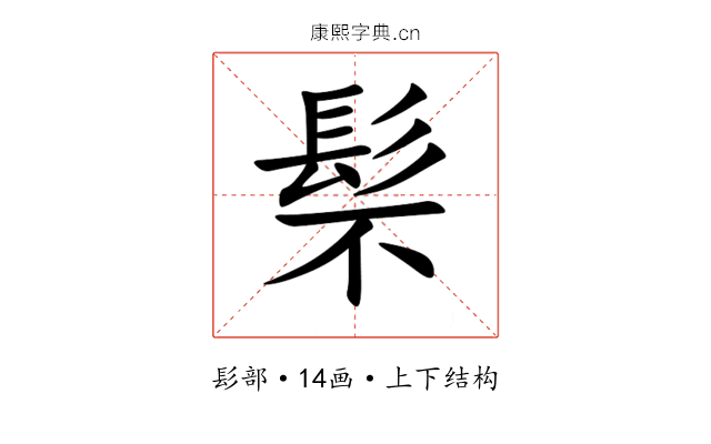 䯱 䯱