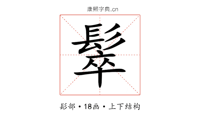 䯿