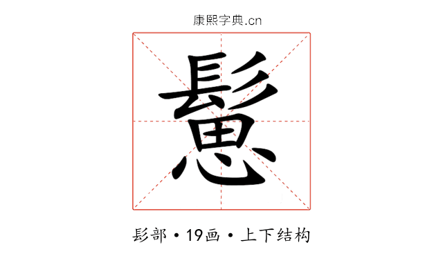 䰄 䰄