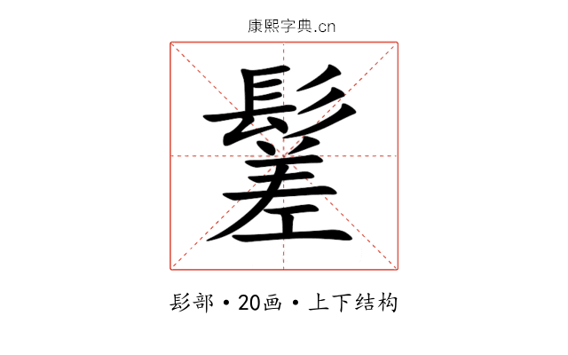 䰈 䰈