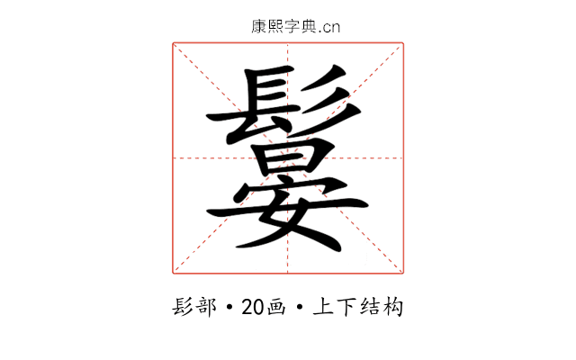 䰋