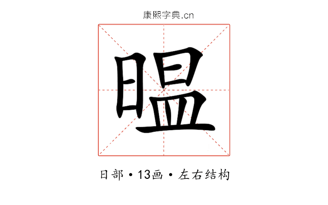㬈 㬈