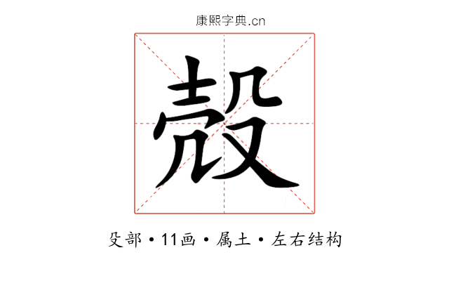 殻 殻