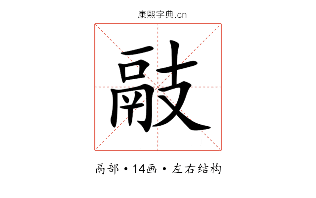 䰙 䰙