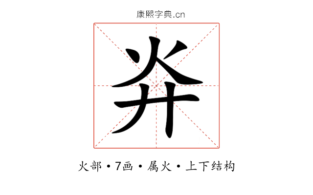 灷