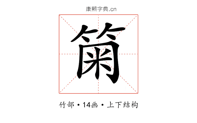 𥮫