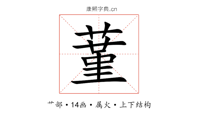 蓳 蓳