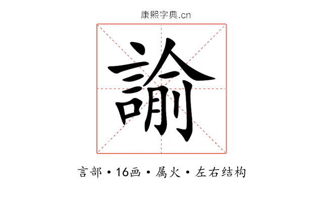 諭