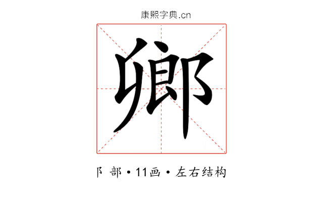 𨜮