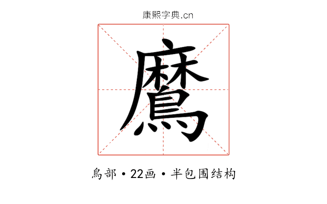 䳸 䳸