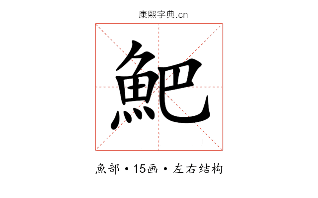 䰾 䰾