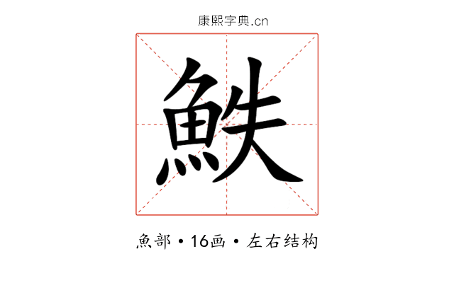 䱃 䱃